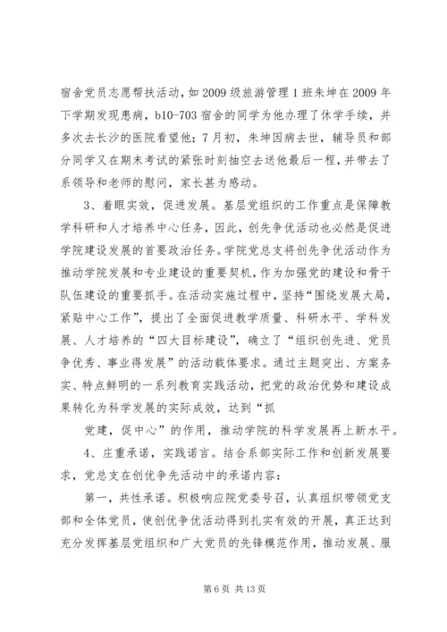 党总支和各支部承诺书.docx