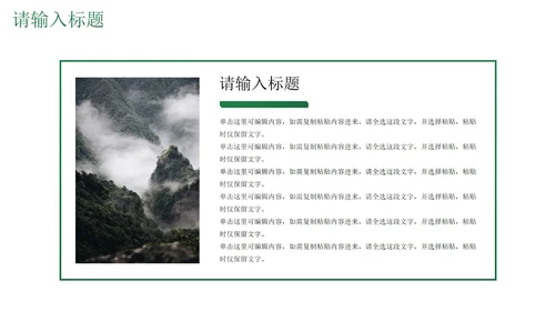 简约日系旅行旅游我的家乡主题科普PPT模板