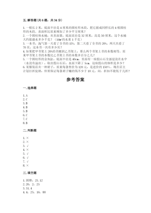 苏教版六年级下册数学期中测试卷附答案【精练】.docx