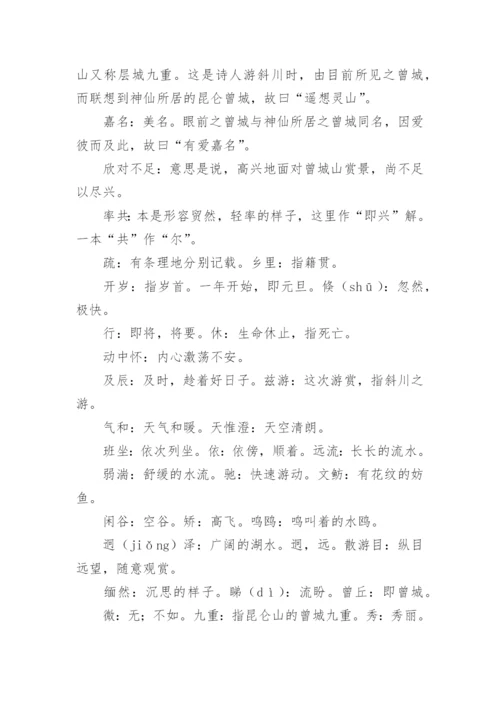 游斜川陶渊明的诗原文赏析及翻译.docx