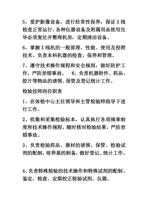 体检科管理制度.docx