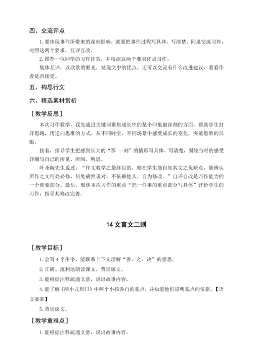 统编版五下习作  那一刻，我长大了（教案含反思）