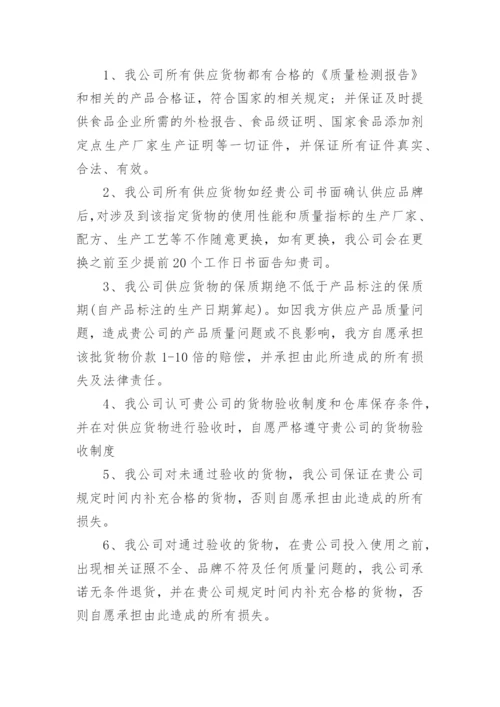 产品质量承诺书范文3篇.docx