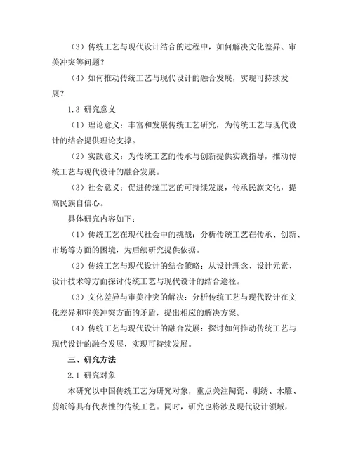 传统工艺与现代设计的结合：传承与创新