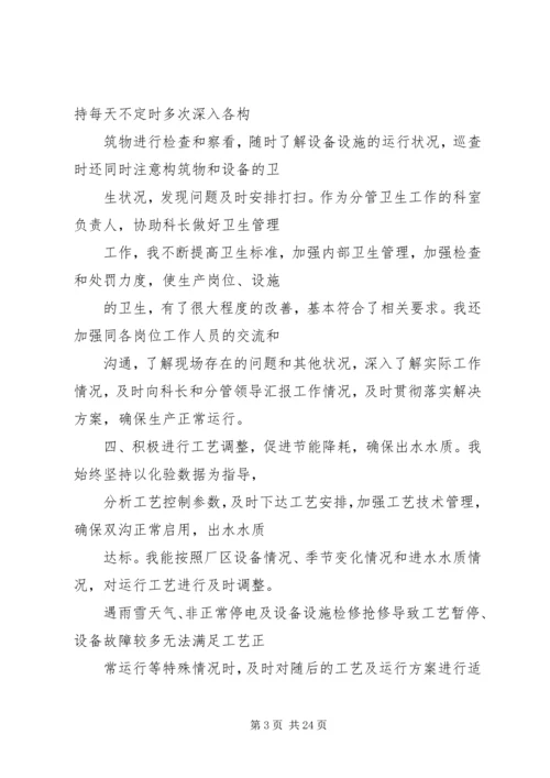 付科长述职报告.docx