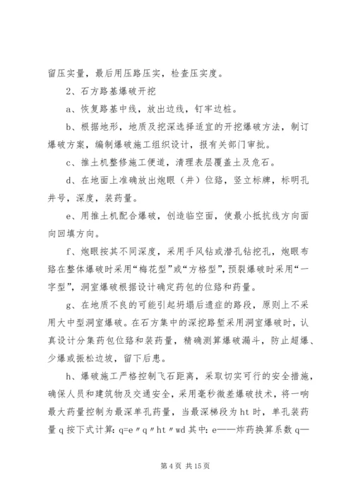 高边坡开挖安全专项方案 (4).docx