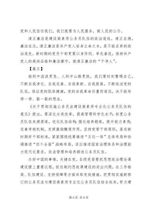 学习《关于贯彻实施公务员法的意见》心得5篇.docx