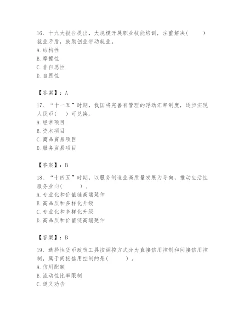 2024年咨询工程师之宏观经济政策与发展规划题库（网校专用）.docx