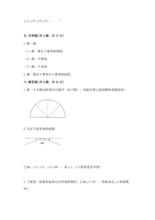 人教版四年级上册数学第三单元《角的度量》测试卷附参考答案（巩固）.docx