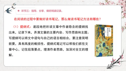 大单元】统编版四上第四单元 第11课时 快乐读书吧 很久很久以前   教学设计