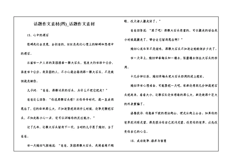 话题作文素材(四) 话题作文素材