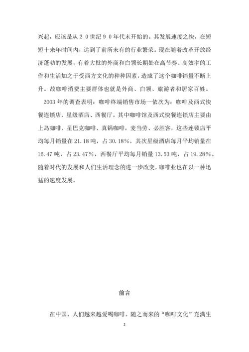 书吧咖啡店创业计划书.docx