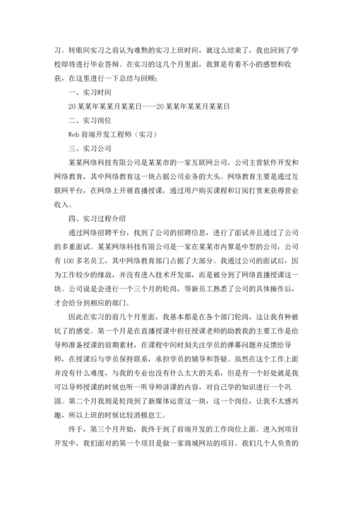 计算机学生实习报告集合七篇.docx