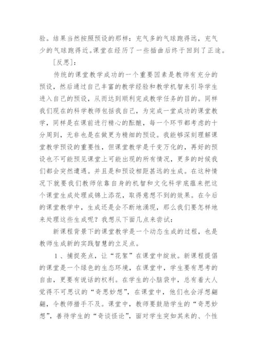 小学科学论文.docx