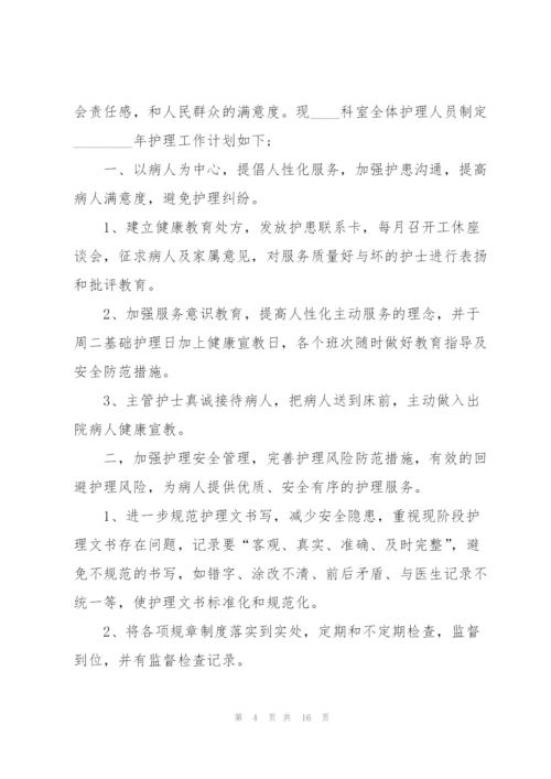 护士长年度工作计划怎么写5篇.docx