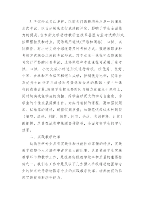 动物医学大学毕业论文.docx