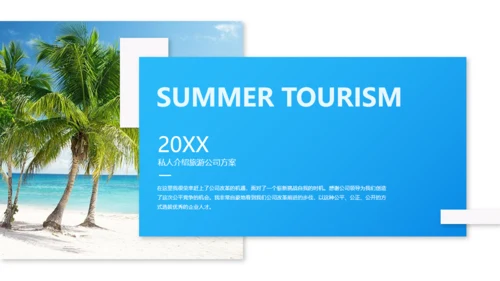 夏季三亚海边旅游度假酒店通用PPT模板