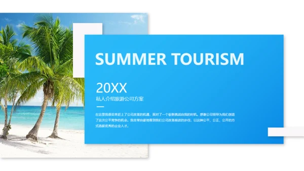 夏季三亚海边旅游度假酒店通用PPT模板