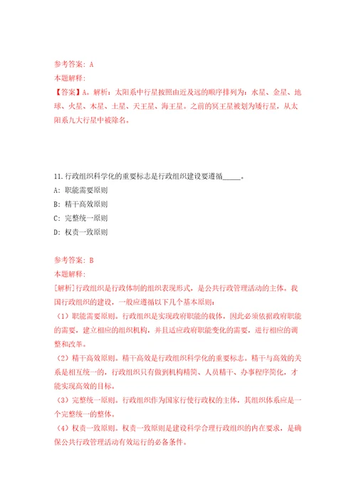 2022浙江温州市鹿城区应急管理局面向社会公开招聘编外人员1人练习训练卷第3卷