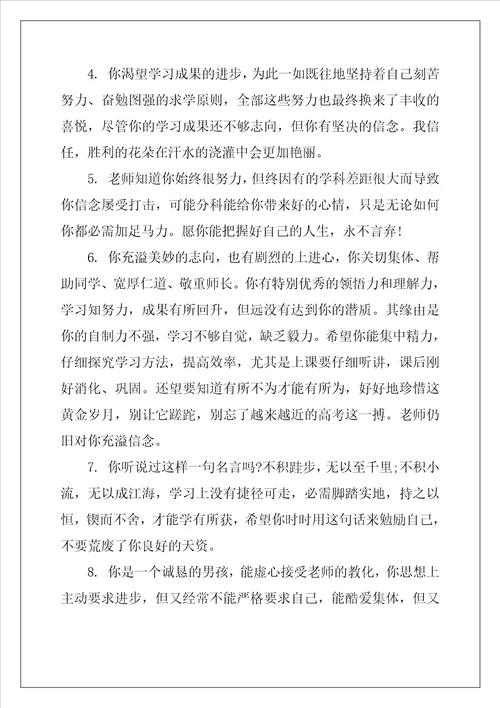 高一学生上学期期末评语