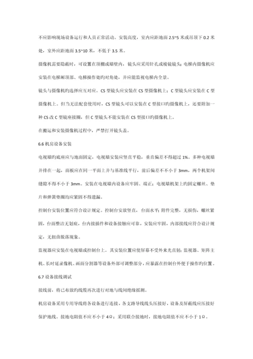 监控系统施工工艺.docx