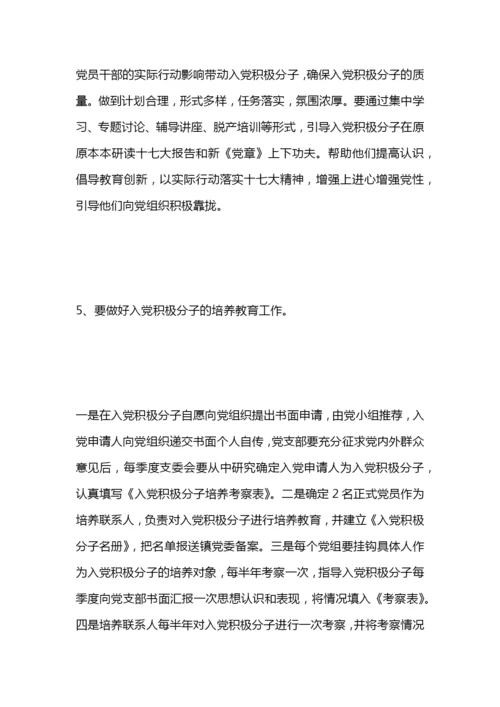 学校党员发展计划.docx