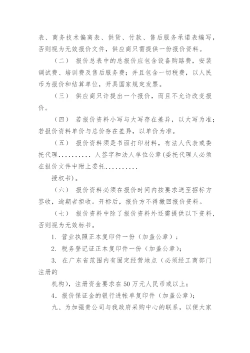 询价邀请函_21.docx