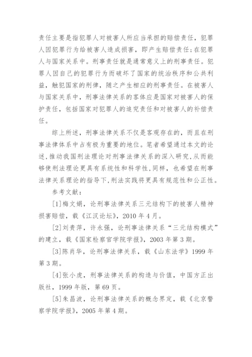 法律毕业论文格式范文精编.docx