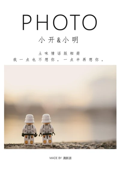 相册纪念册照片集画册土味情话版