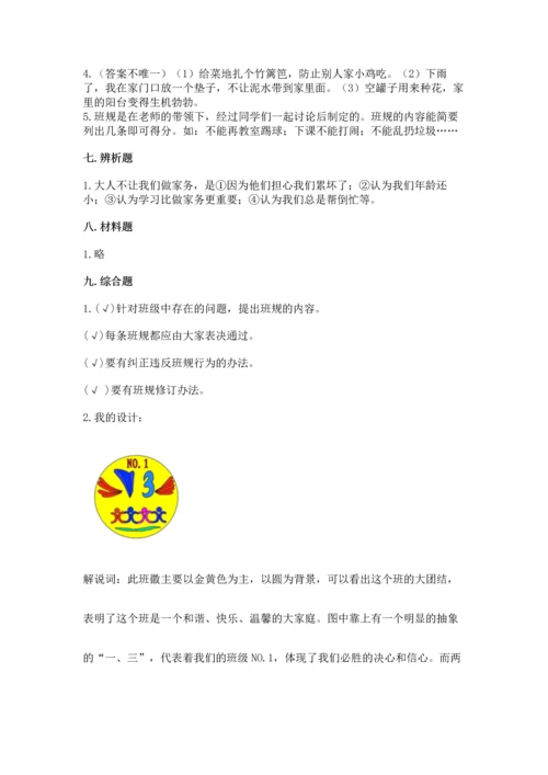 部编版四年级上册道德与法治期中测试卷a4版打印.docx