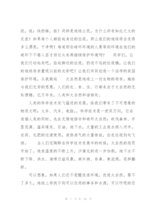 环保主题的演讲稿五篇.docx