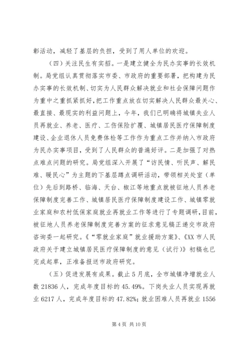 劳动局中层干部会议讲话.docx