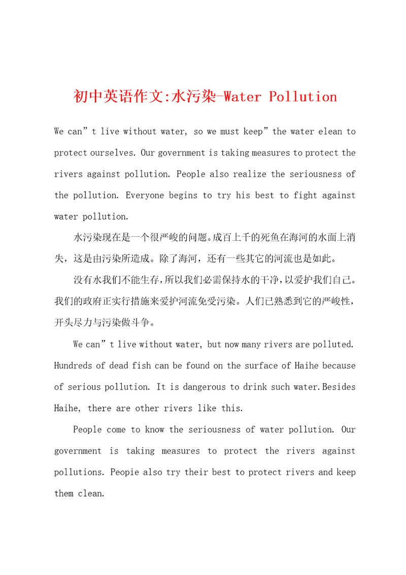 初中英语作文水污染WaterPollution