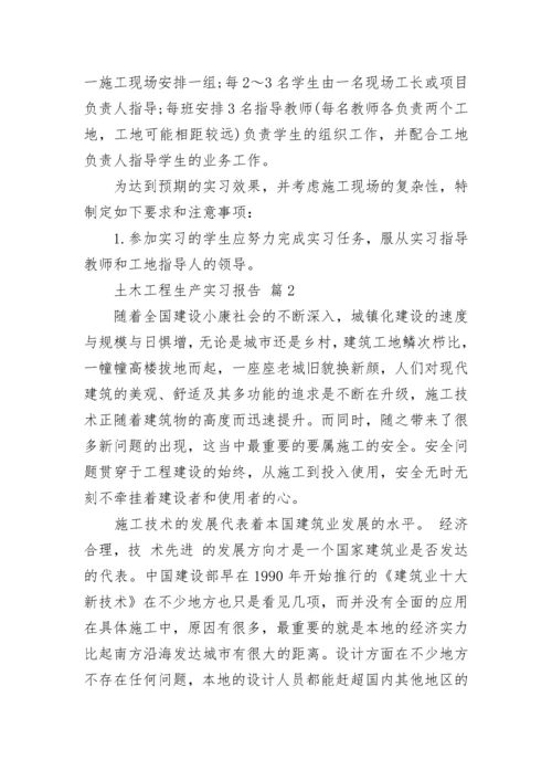 土木工程生产实习报告.docx