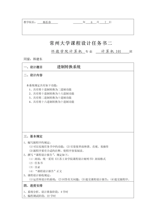 C语言优质课程设计.docx