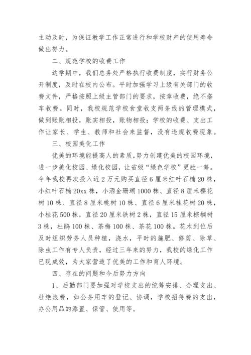 2023年总务处工作总结.docx