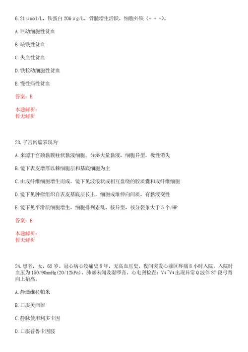 2022年08月湖南永州市妇幼保健院高层次、紧缺人才引进11人一上岸参考题库答案详解