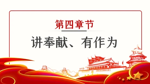 践行四讲四有争做合格党员干部PPT党课