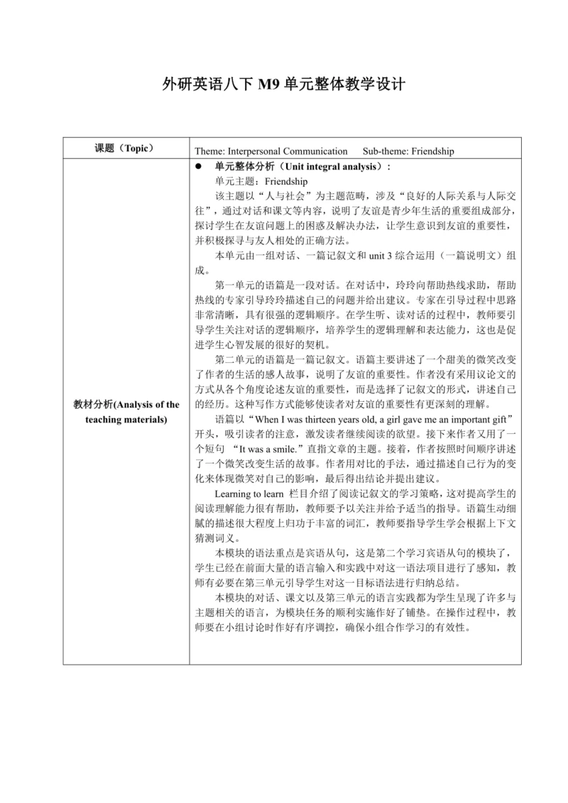 外研八下M9单元整体教学设计
