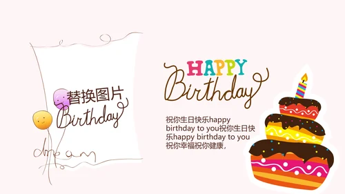 粉色生日快乐电子相册动态PPT模板