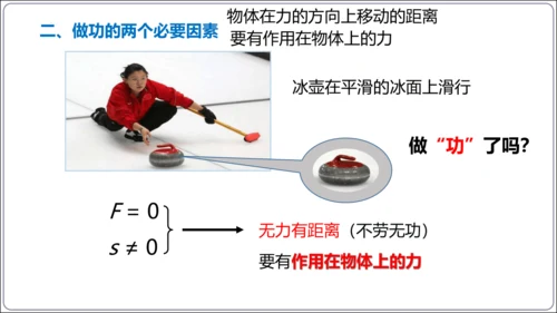 11.1 功【2024春人教八下物理同步精品备课（课件）】21页ppt