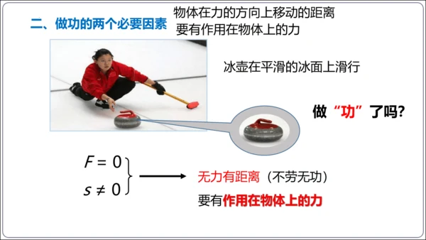 11.1 功【2024春人教八下物理同步精品备课（课件）】21页ppt