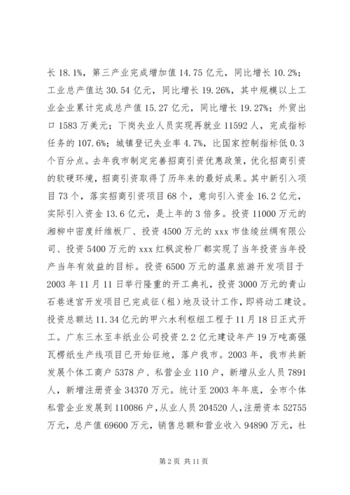 在XX年全市发展非公有制经济工作暨表彰大会上讲话.docx