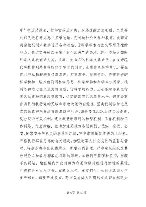 关于处理民族和宗教问题的思考.docx