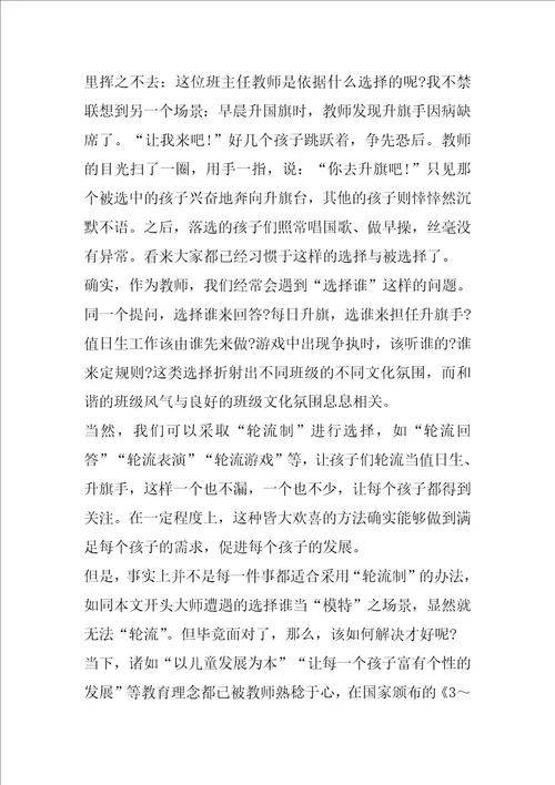 幼儿教师成长故事随笔6篇