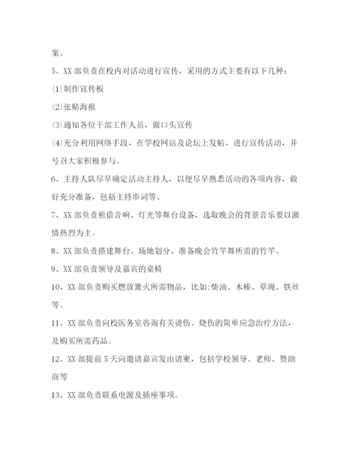 精编之沙滩篝火晚会策划方案.docx