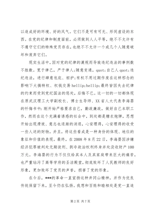 第三次党课思想汇报3篇.docx