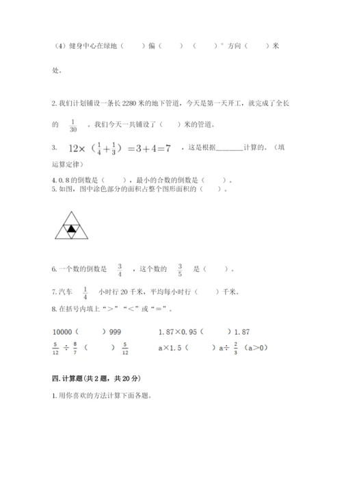 人教版六年级上册数学期中考试试卷附完整答案（全优）.docx