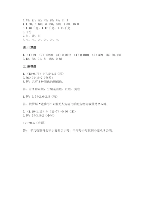 人教版五年级上册数学期末测试卷审定版.docx