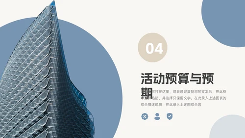 蓝金建筑公司宣传策划PPT模板